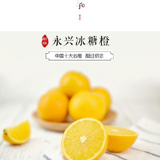 永兴县永兴冰糖橙 湖南永兴龙王岭冰糖橙上市了