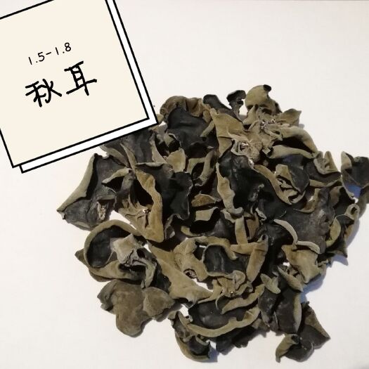 丰林县东北黑木耳 干木耳 特级 