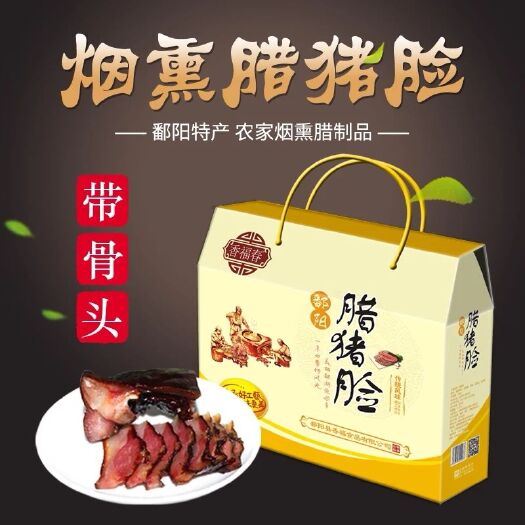 鄱阳县腊猪头肉 礼盒装