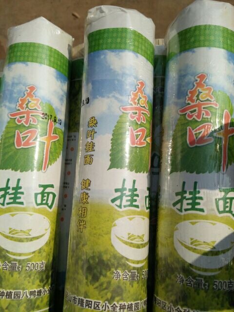 保山挂面