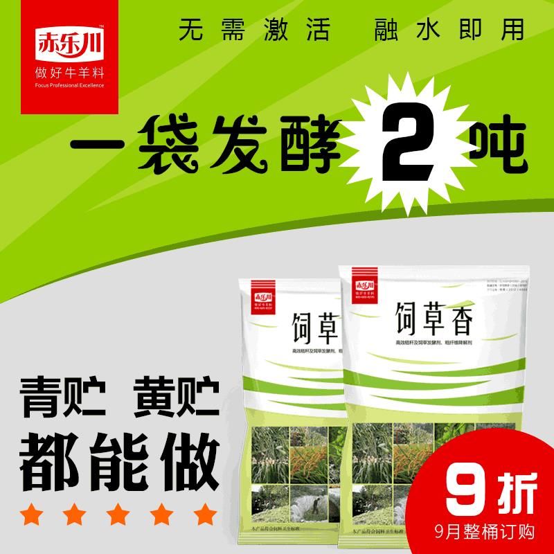 秸秆发酵剂 青储黄储专用发酵剂一袋发4吨