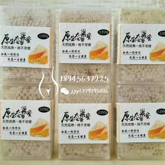 五常市椴树蜜巢蜜 盒装  2年