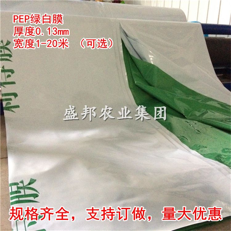 棚膜  13丝PEP绿白膜 pep散射光膜