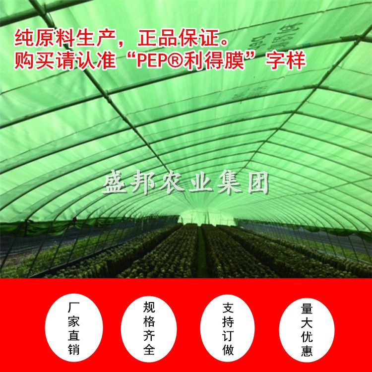 棚膜  13丝PEP绿白膜 pep散射光膜
