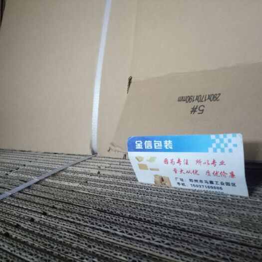 新密市纸箱