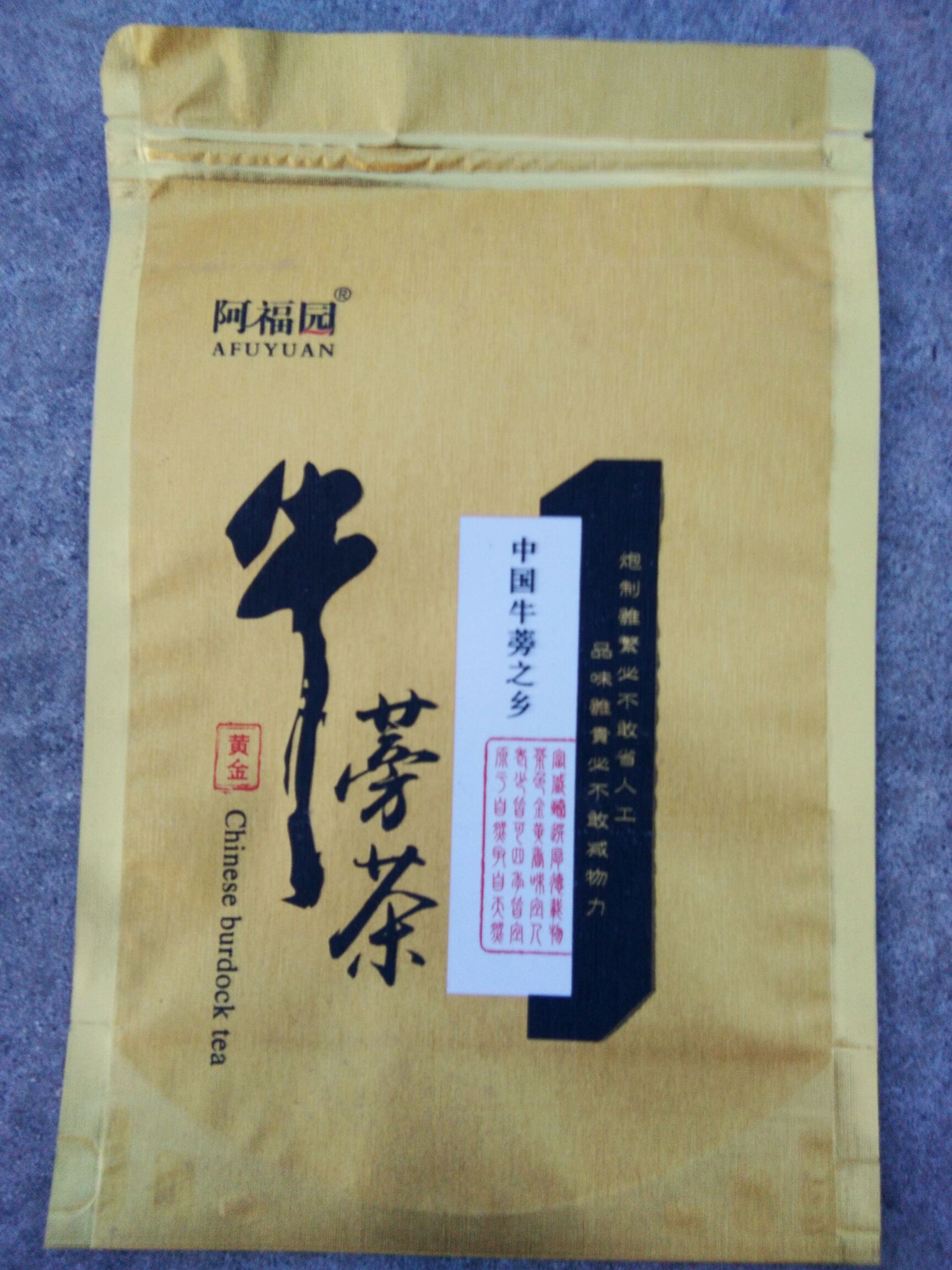 供应保鲜牛蒡，牛蒡茶