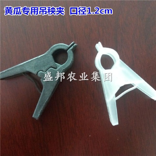 绑蔓夹  吊秧夹 西红柿 黄瓜 西葫芦夹子
