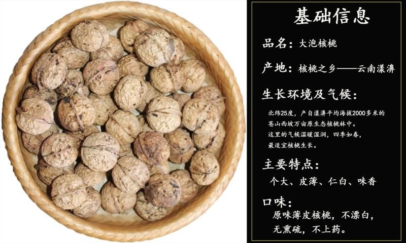 漾濞县云南漾濞核桃