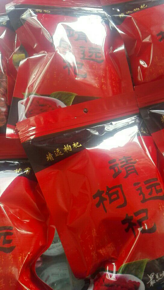 靖远枸杞 特级