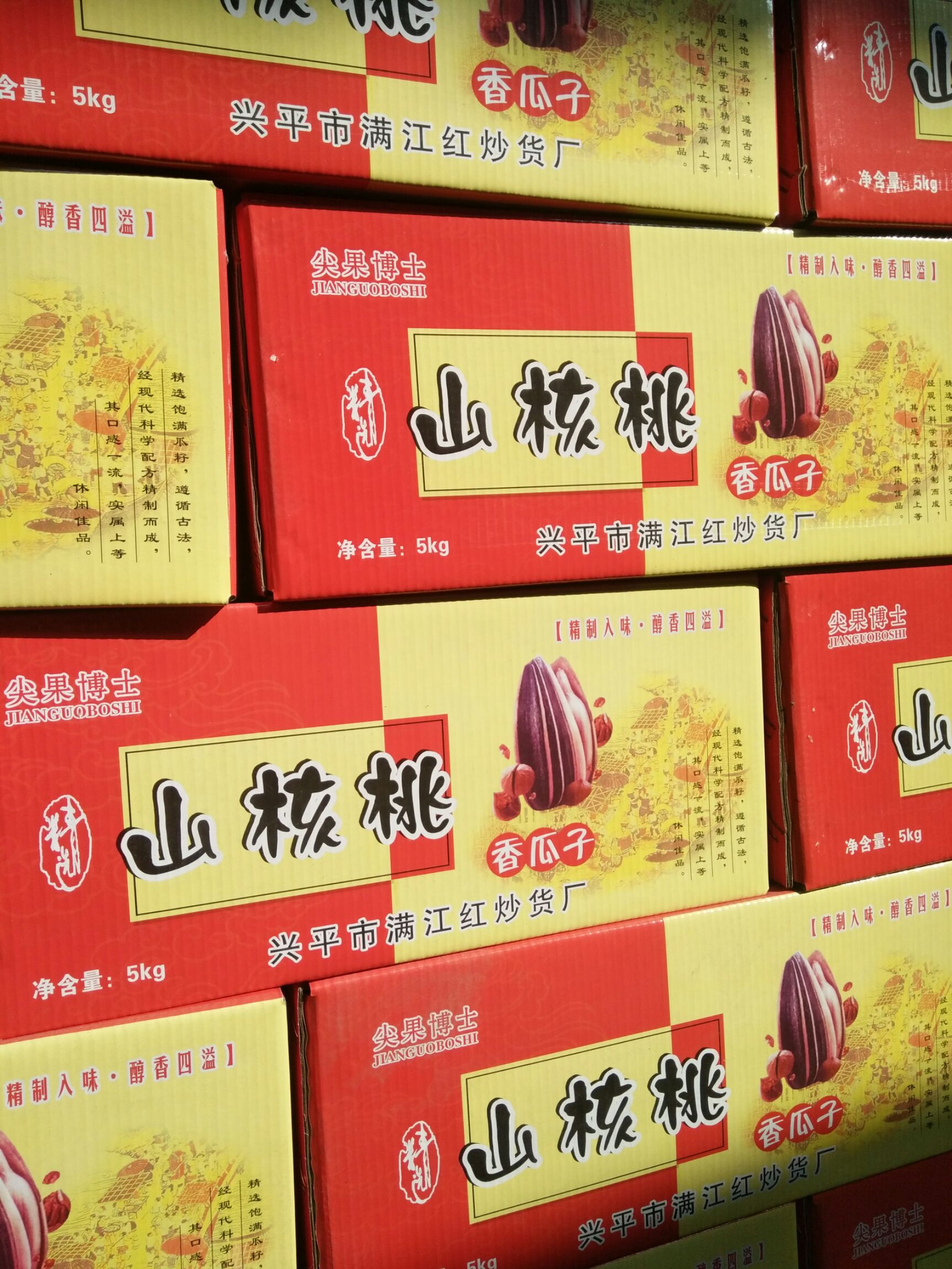 葵瓜子 散装