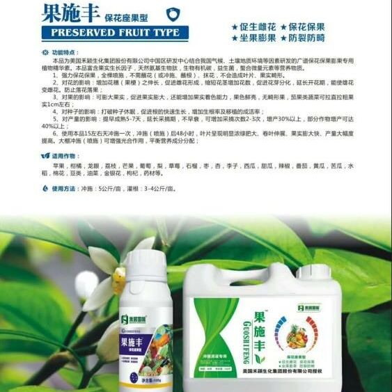 复合肥料 授粉座果灵叶面肥冲施肥杀菌剂促花座果保果膨果着色