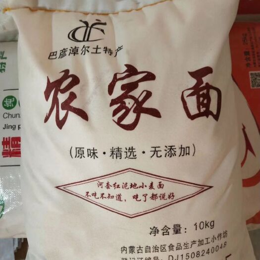 五原县自磨面粉 自磨面粉