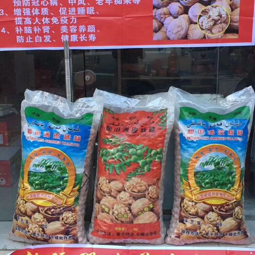 新疆核桃 