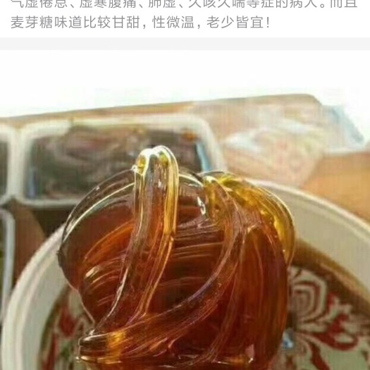 张家界麦芽糖 