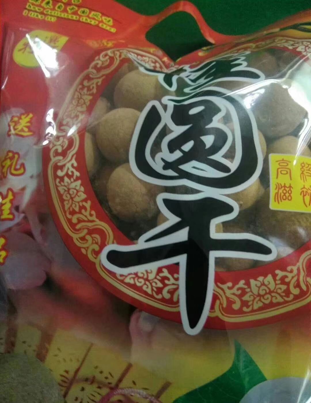 带壳桂圆 袋装 一等 带壳 