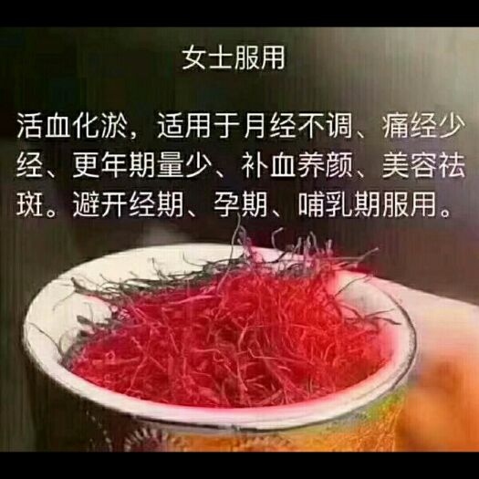 昆明藏红花花丝