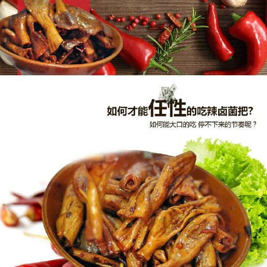 重庆市辣卤菌把 