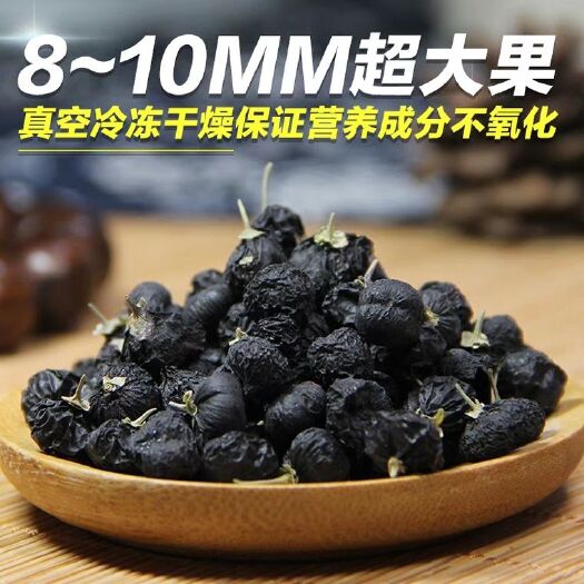 海晏县黑枸杞 特级 