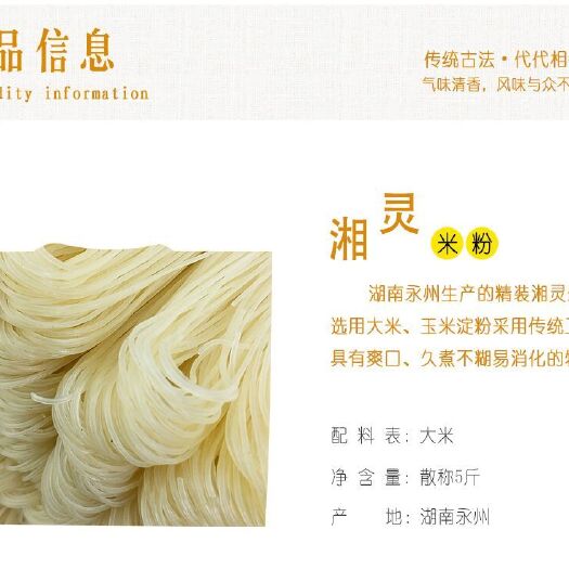 永州米粉干 