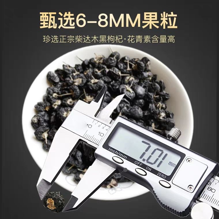黑枸杞 特级 