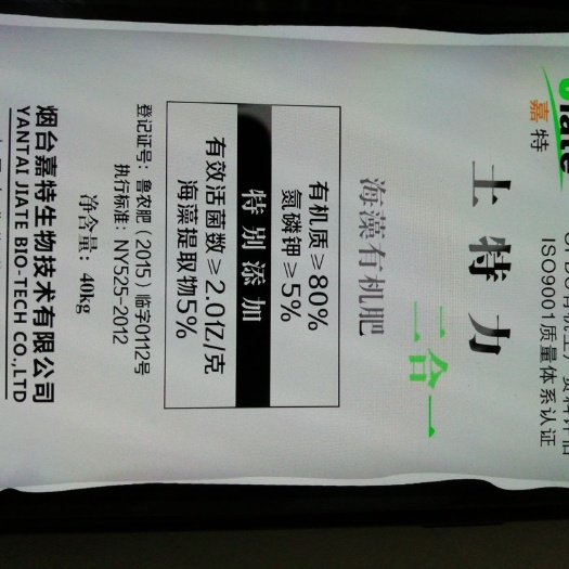 烟台有机肥 