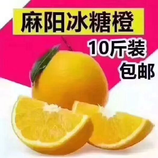 麻阳县冰糖橙 55 - 60mm 4两以下