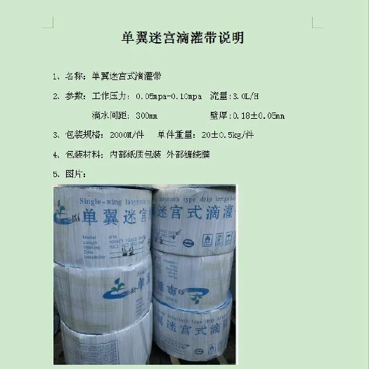 鄄城县迷宫滴灌带