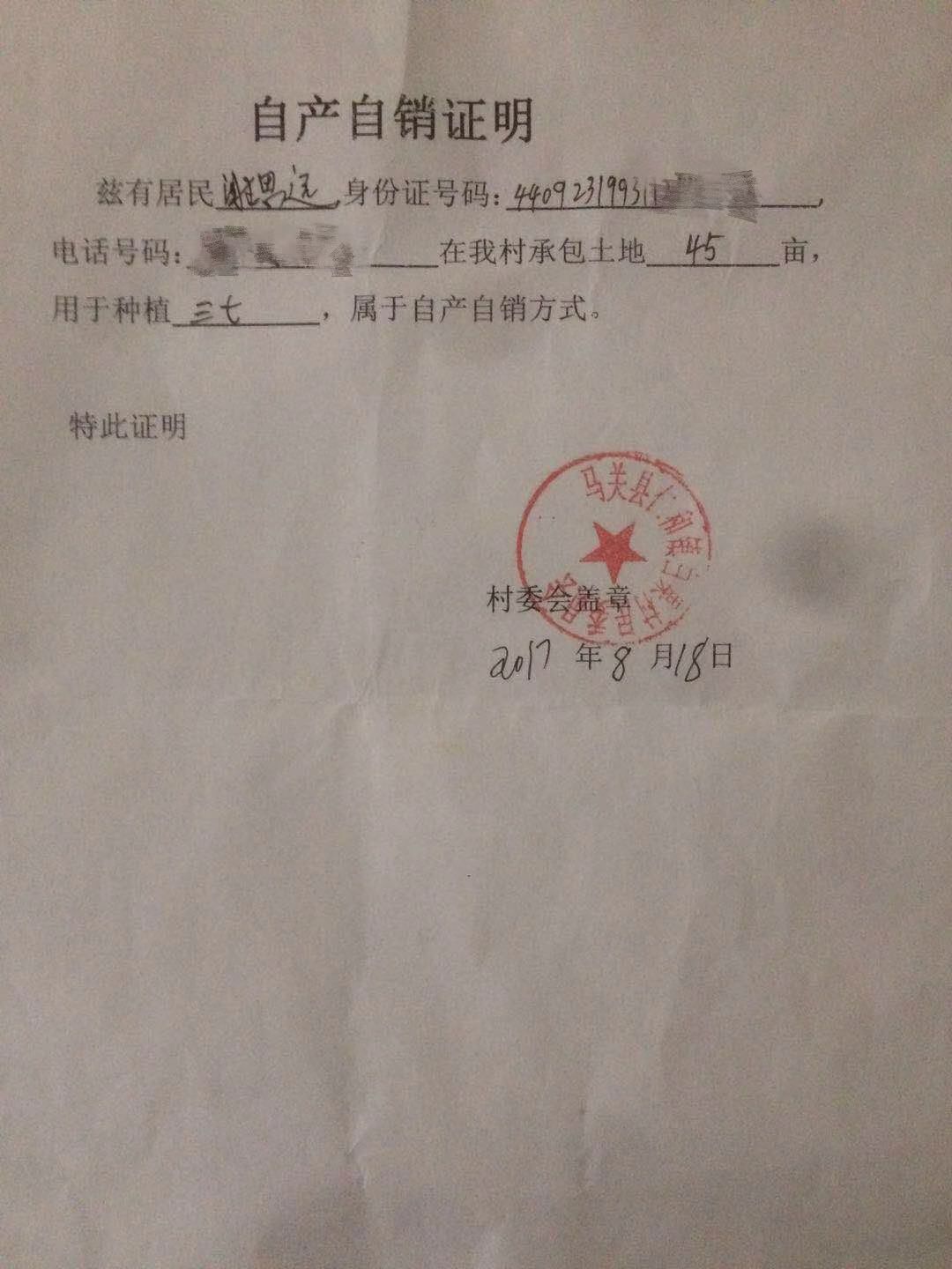  正宗文山三七23头、24小时内发货、包邮。