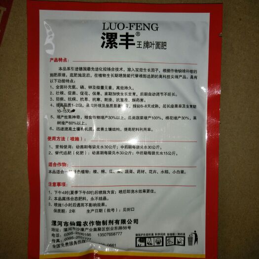 漯河微量元素肥料 