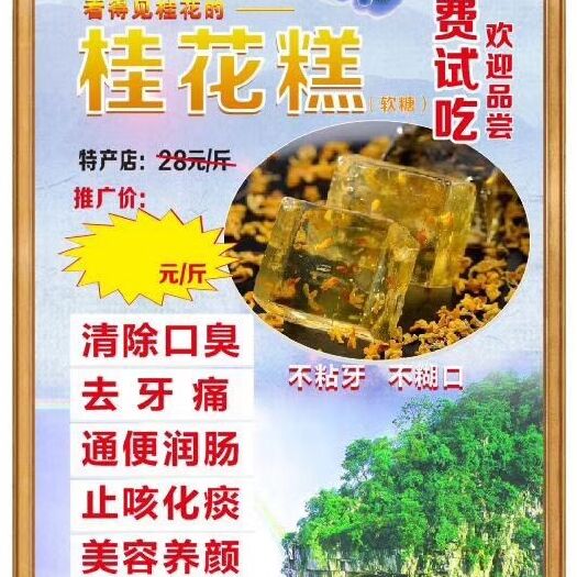 广州桂花糕  桂花，百香果，玫瑰味
