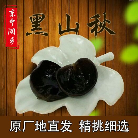 哈尔滨东北黑木耳 干木耳 特级 