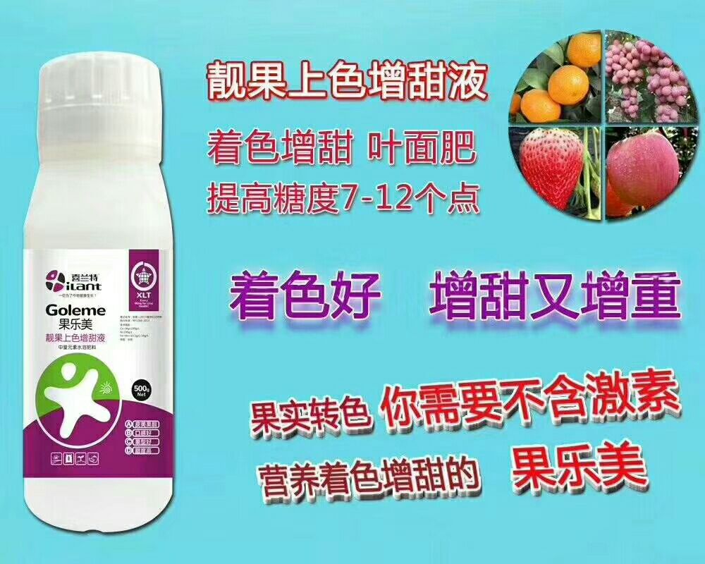 叶面肥  果乐美，美果靓果，**着色，提高品质