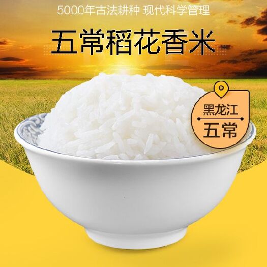 五常市稻花香大米 十斤装包邮，一件代发
