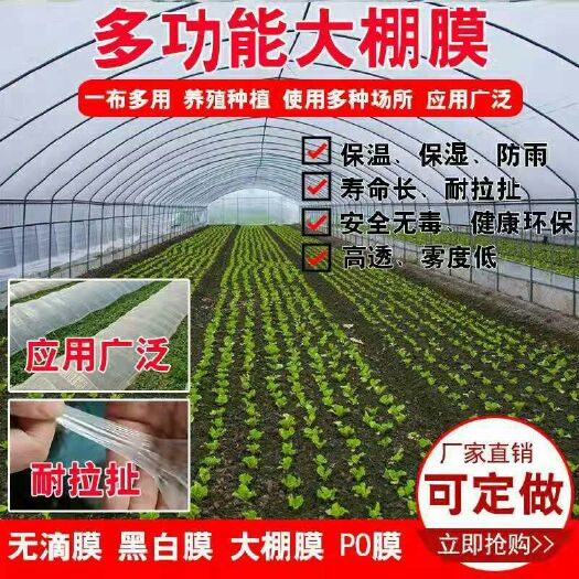 沭阳县棚膜