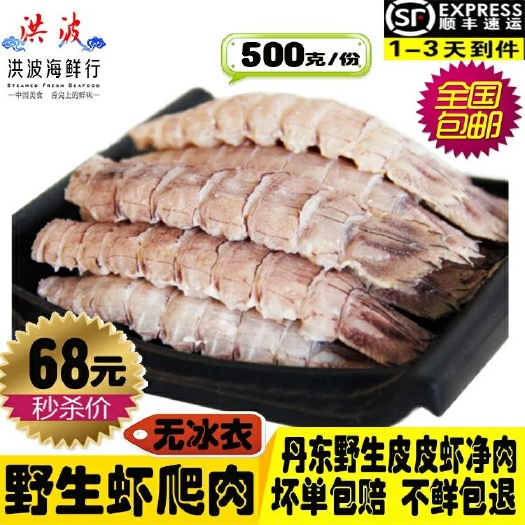 东港市虾爬子 