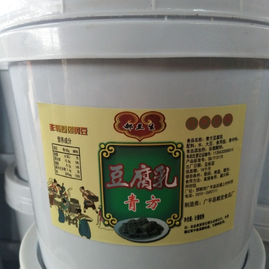 广平县臭豆腐 