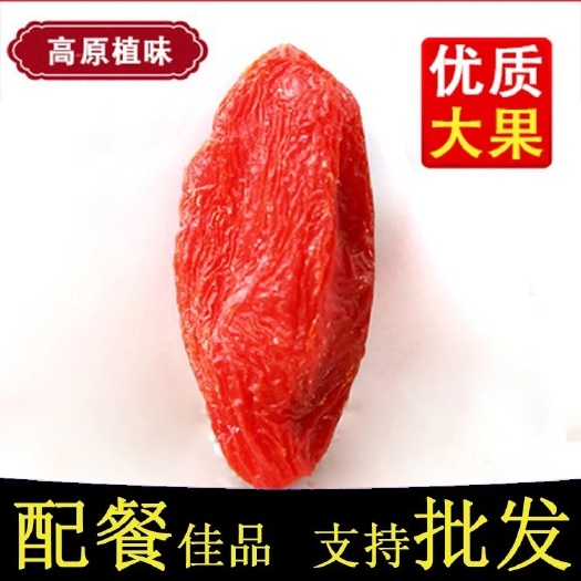 中宁县宁夏枸杞 特级 