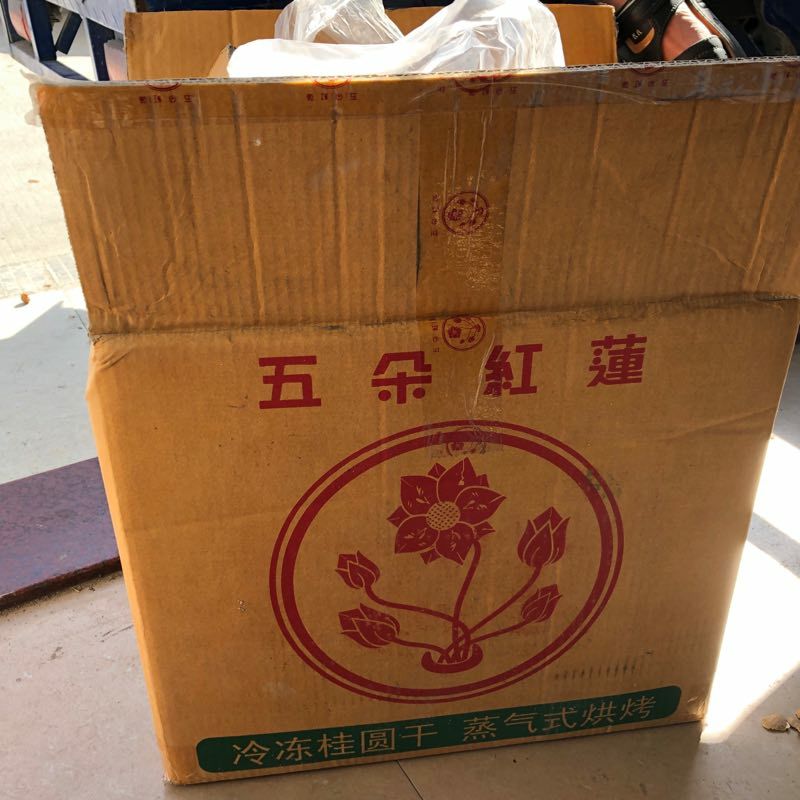 莆田桂圆干 内双层塑料袋+外纸箱 二等 带壳