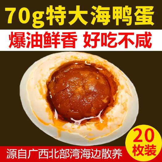 南宁烤海鸭蛋 箱装