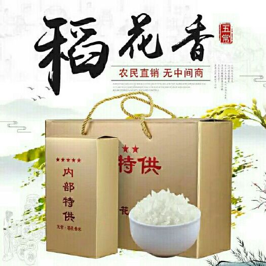 五常市稻花香二号大米 晚稻 籼米 一等品
