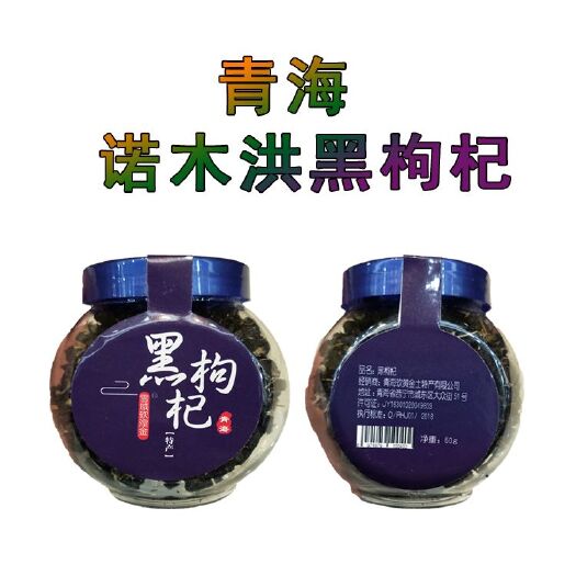 西宁黑枸杞 特级