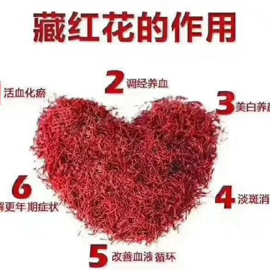 丽江藏红花花丝 