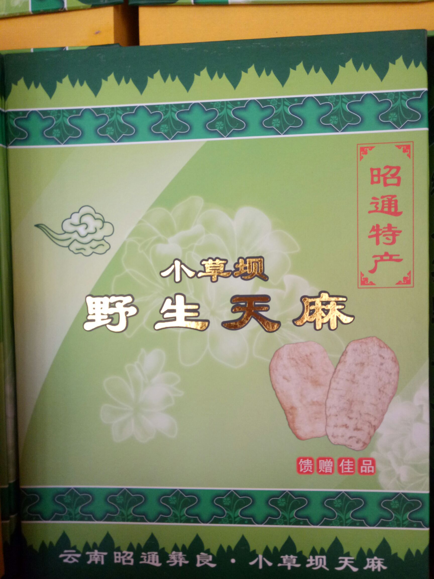  云南昭通天麻