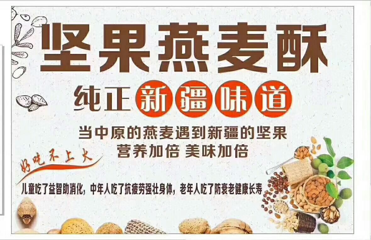 燕麦仁