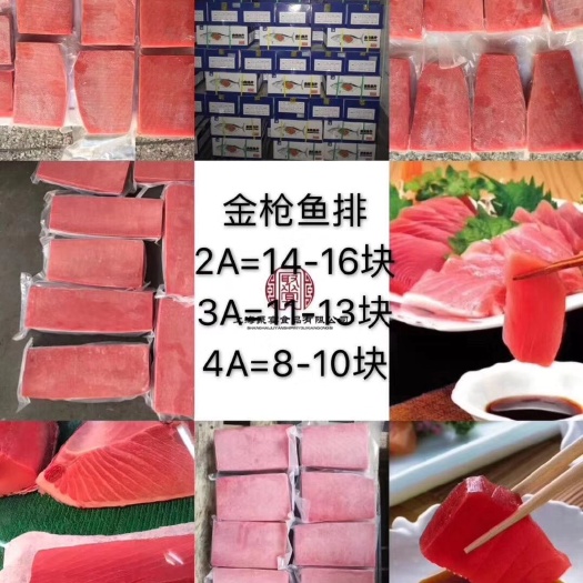 济南冻金枪鱼