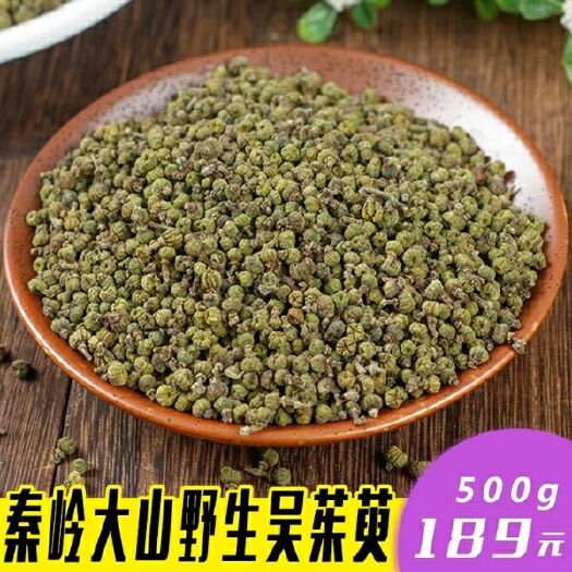 秦岭天然生长吴茱萸中小花统货无硫正品干货500g包邮