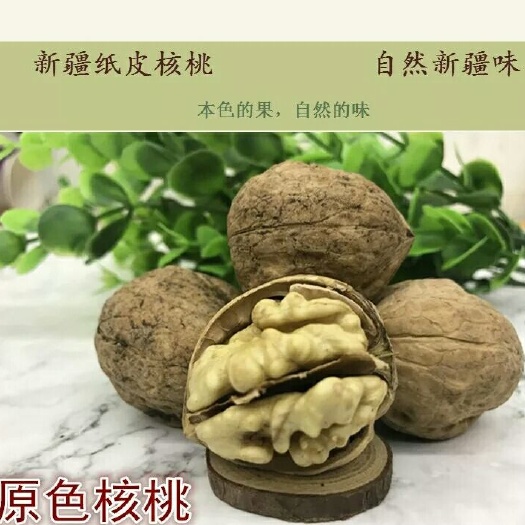 温宿县新疆原色未清洗纸皮、薄皮核桃  批发价不包邮