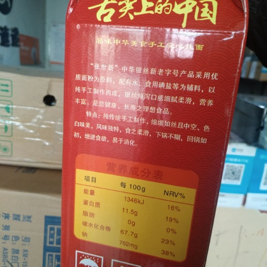 吴堡县挂面 