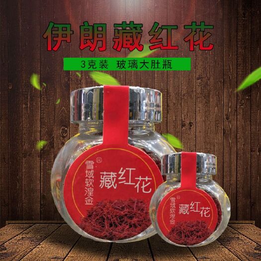 西宁藏红花花瓣 藏红花花丝