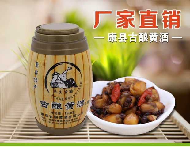 康县陇南特产纯粮黄酒